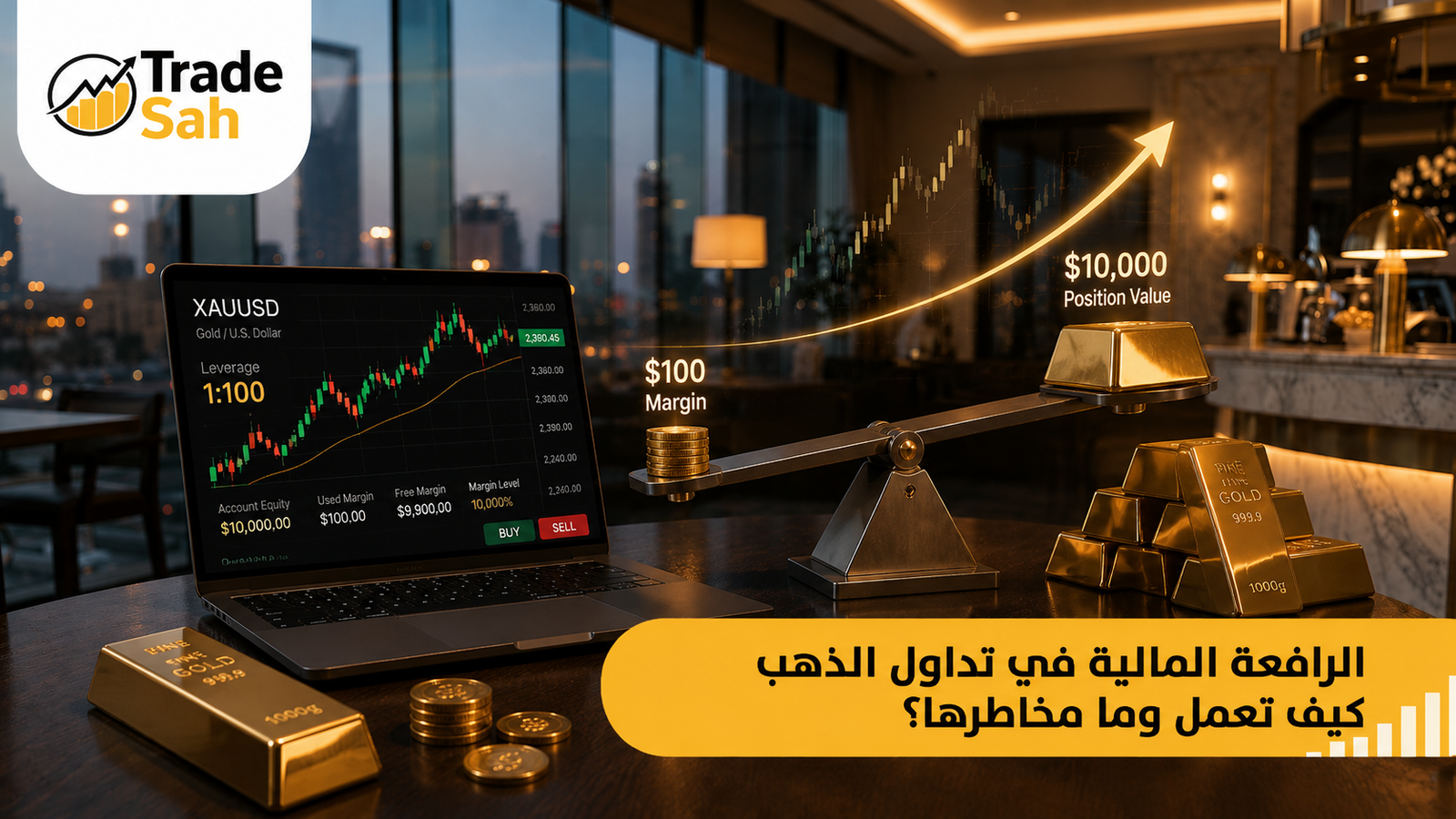 الرافعة المالية في تداول الذهب