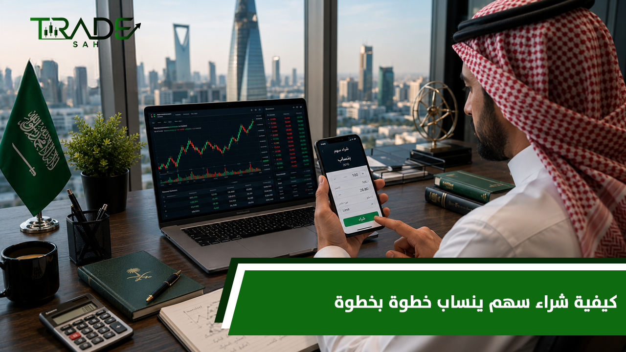 كيفية شراء سهم ينساب في السوق السعودي (TADAWUL)